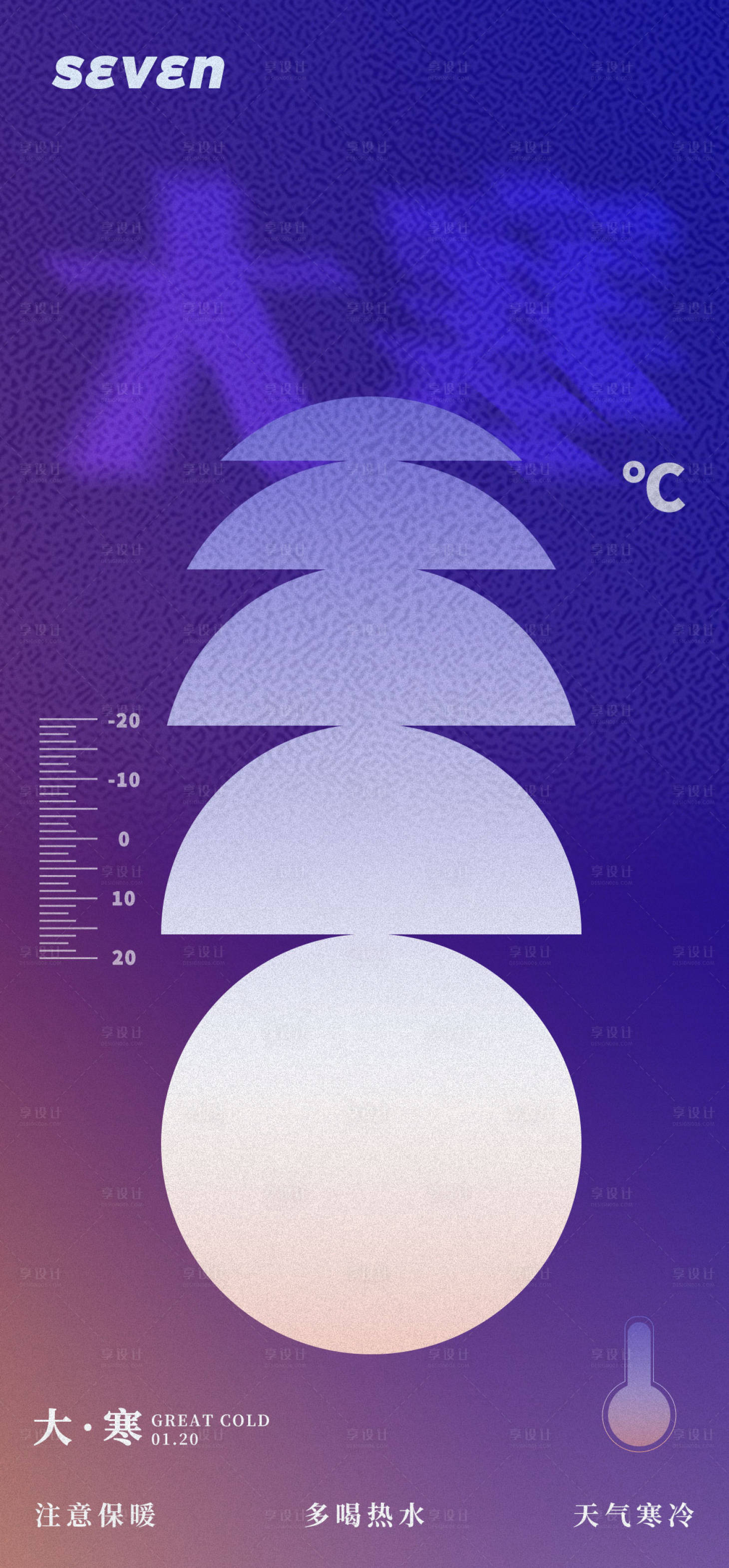 源文件下载【享设计】搜索编号：56010008111832478【大寒创意节气海报】