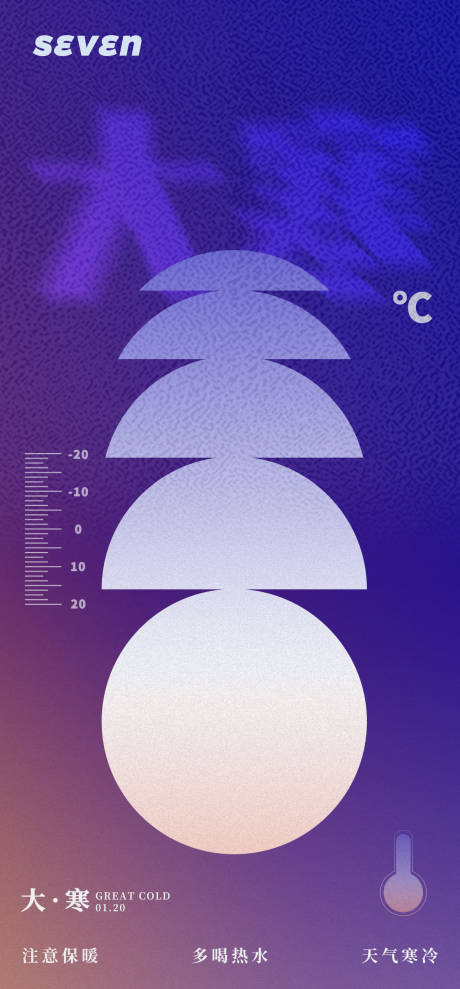 编号：20220114184639647【享设计】源文件下载-大寒创意节气海报