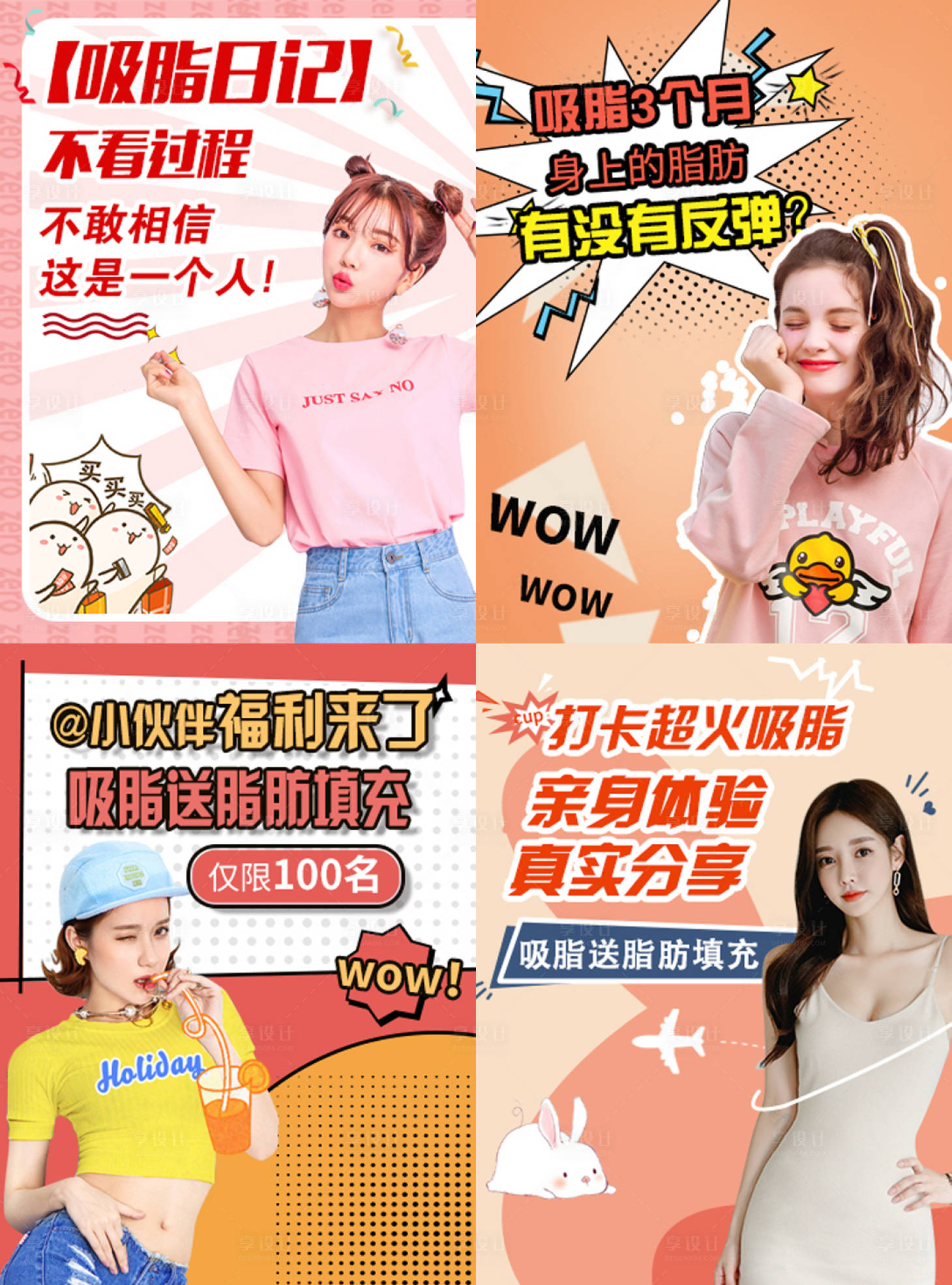 源文件下載【享設(shè)計(jì)】搜索編號：91240008094916270【醫(yī)美吸脂推廣系列海報(bào)】