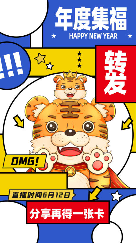源文件下载【年度集福营销海报】编号：50770008038912659