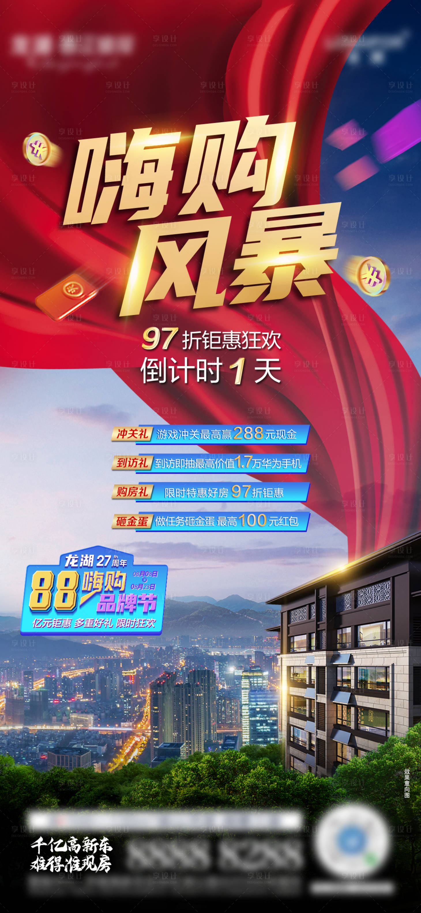 源文件下载【享设计】搜索编号：85170008117415185【地产红色热销】