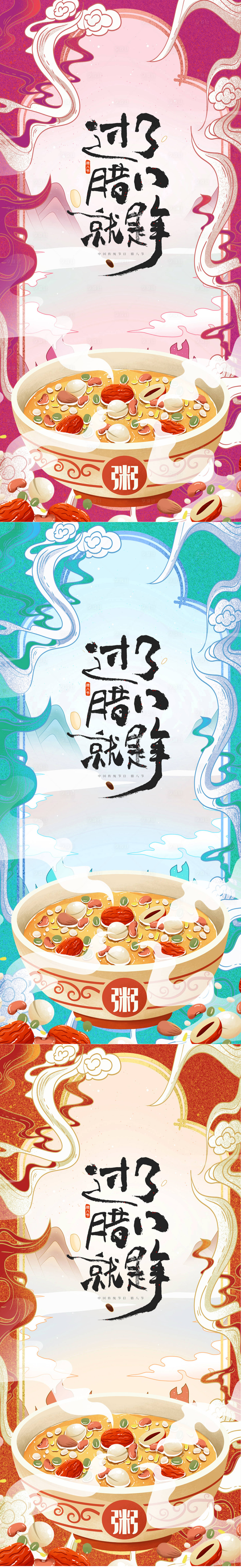 源文件下載【享設計】搜索編號：21400007934699188【臘八節國潮系列海報】