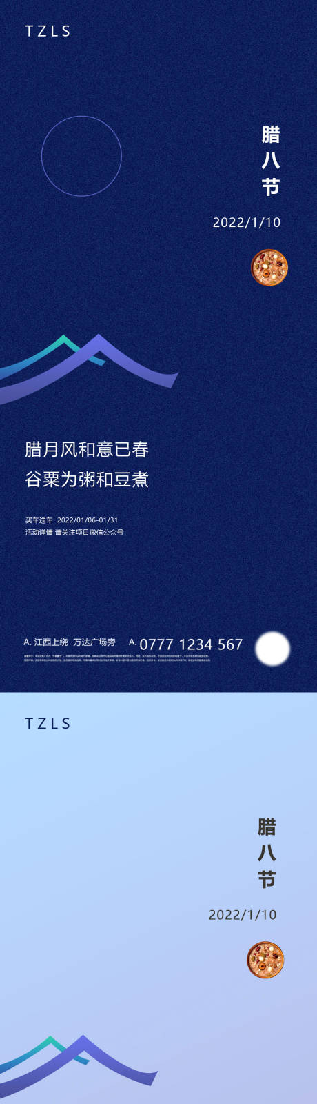 源文件下載【享設(shè)計】搜索編號：80840008024364326【臘八節(jié)海報】