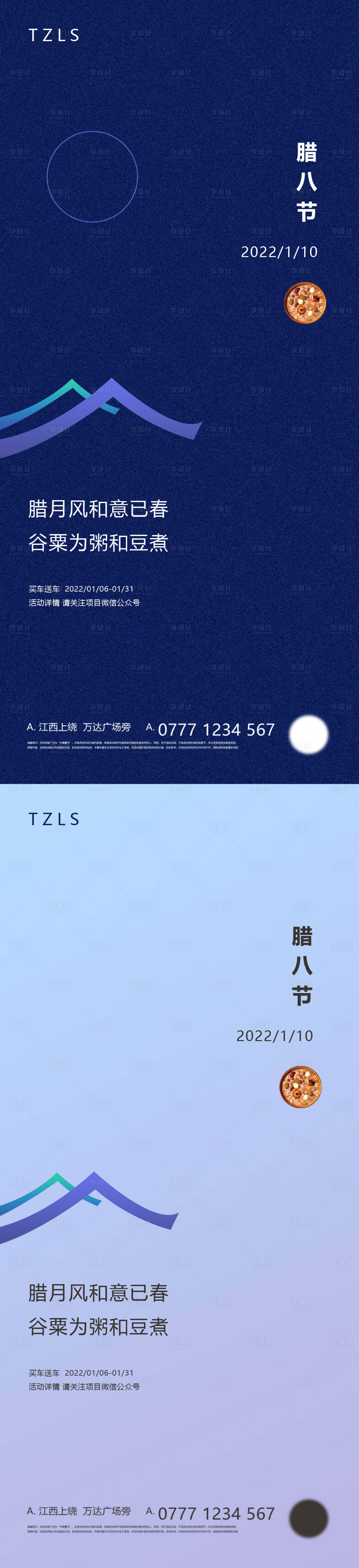 源文件下载【享设计】搜索编号：80840008024364326【腊八节海报】