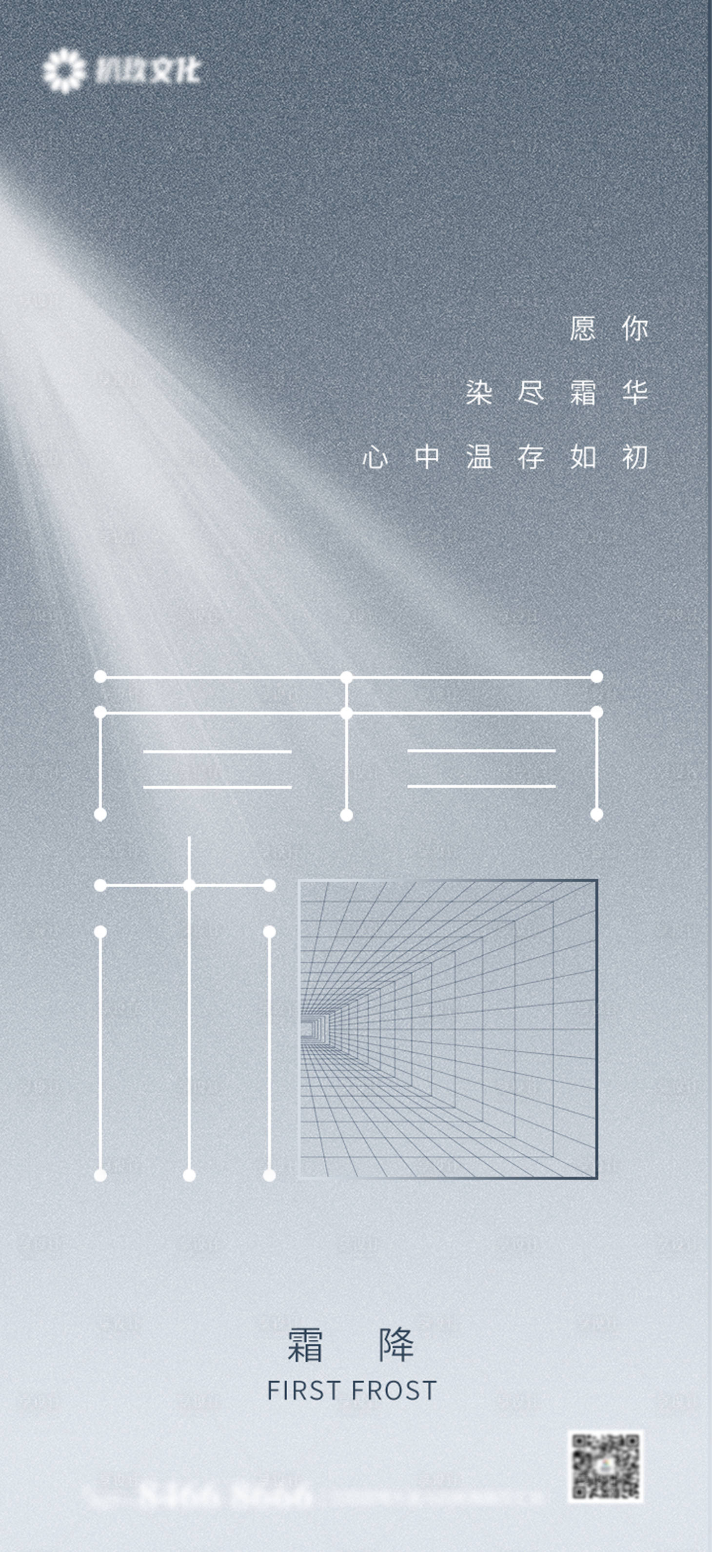 源文件下载【享设计】搜索编号：94690008043319168【地产霜降海报】