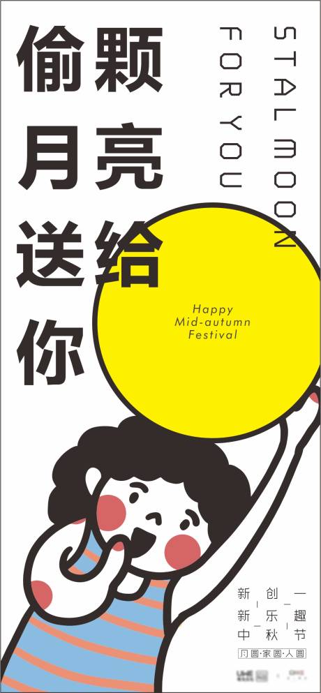 源文件下載【享設計】搜索編號：18910008011932170【中秋創意海報】