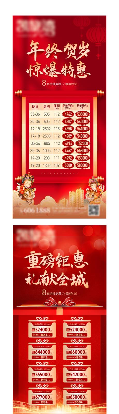 源文件下载【房地产新年特惠特价房海报】编号：22700008270446240