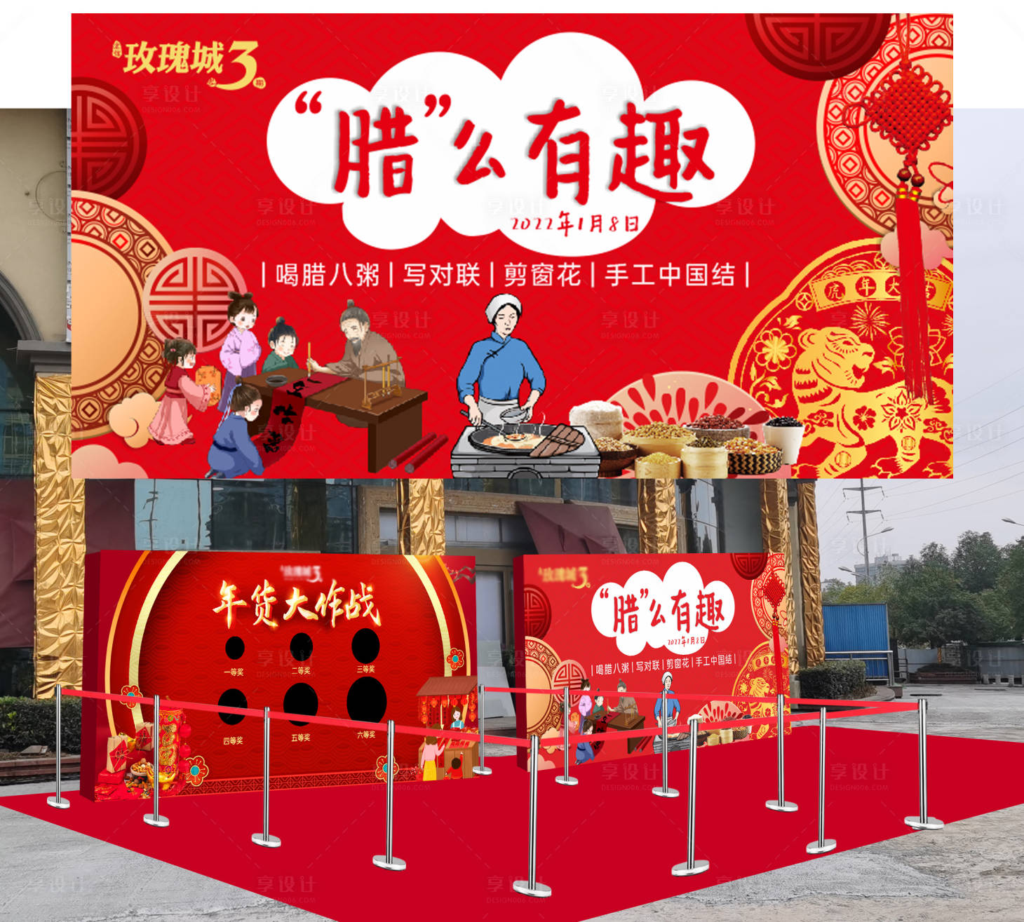 源文件下载【腊八年货活动展板】编号：20220103202154933