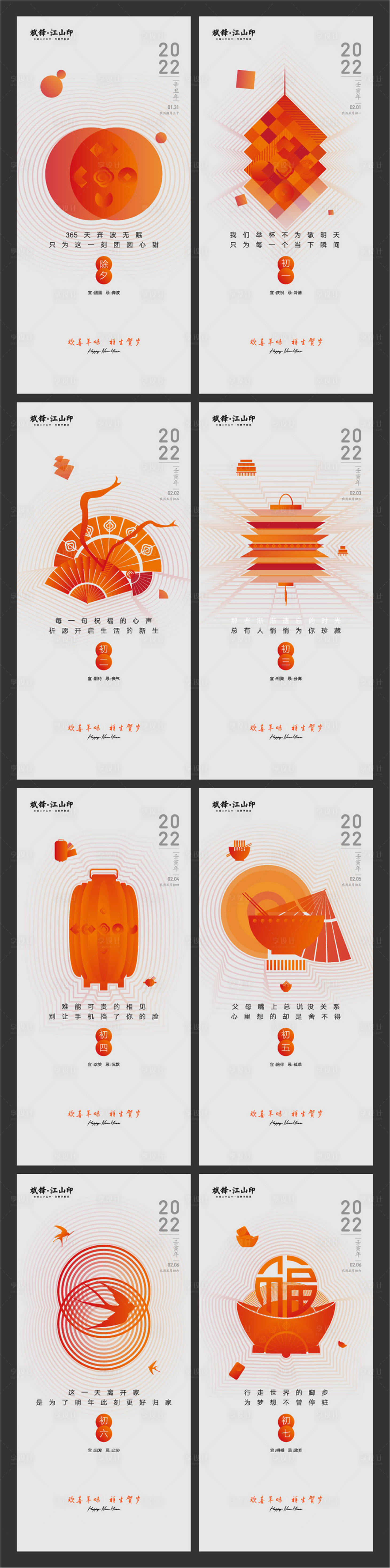 源文件下载【享设计】搜索编号：45530008137001645【地产新年系列海报】