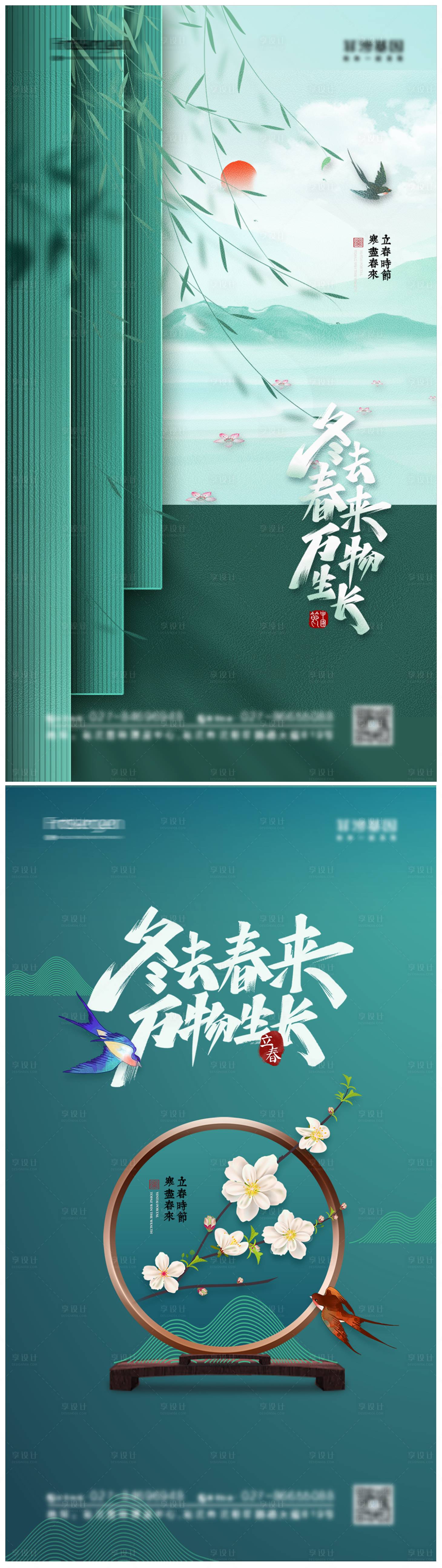 源文件下載【享設計】搜索編號：19420008144074136【立春節氣海報】
