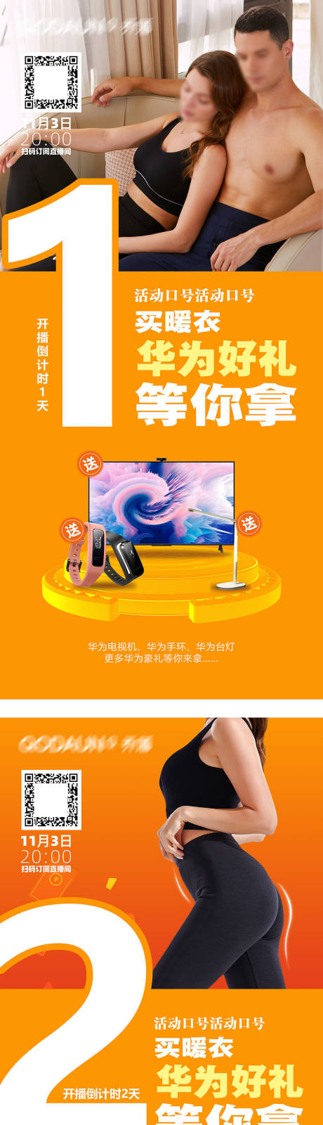 源文件下载【享设计】搜索编号：50120008062044013【直播倒计时促销冲刺活动海报】