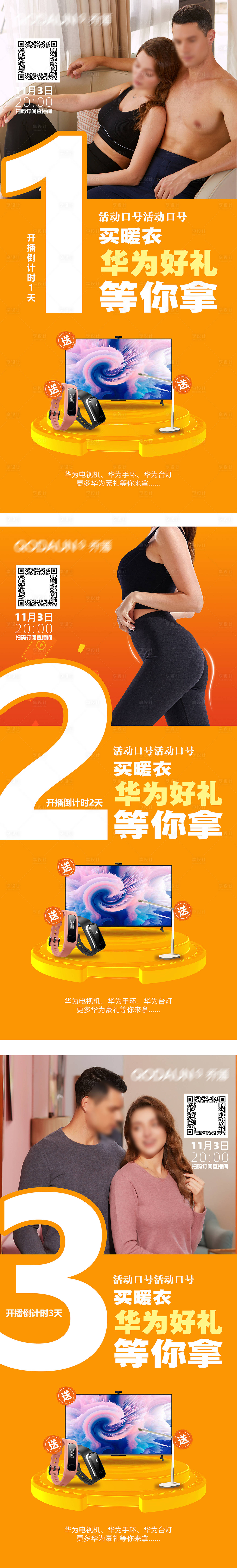 源文件下载【享设计】搜索编号：50120008062044013【直播倒计时促销冲刺活动海报】