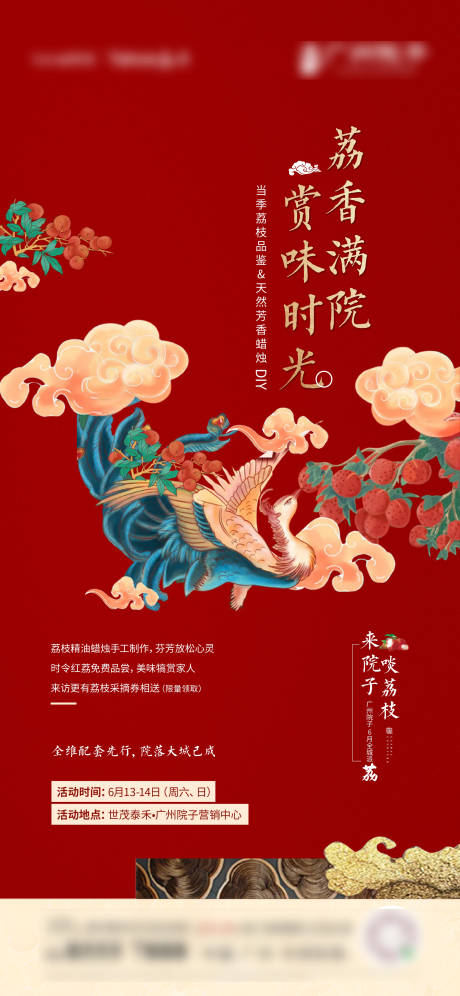 源文件下载【荔枝海报】编号：29330008272452500