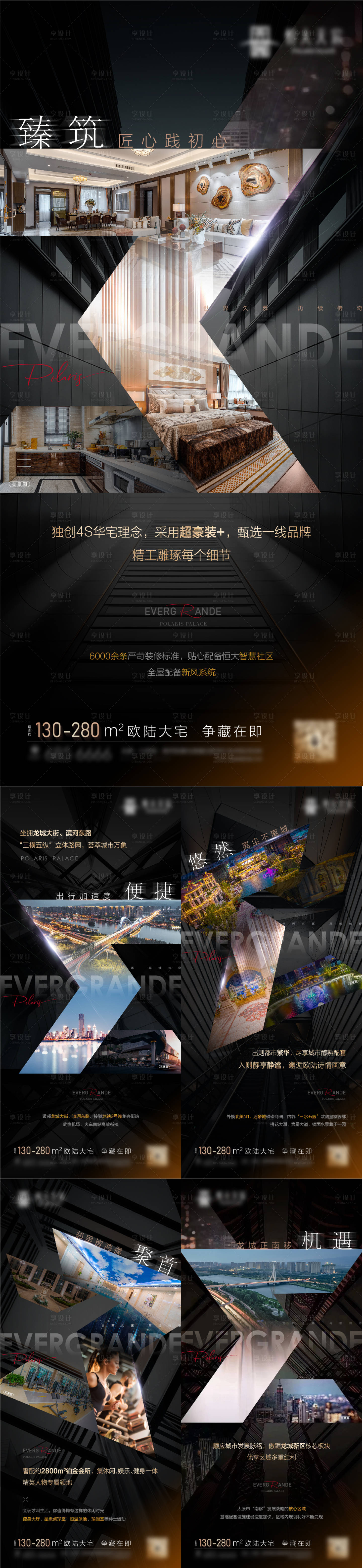 源文件下载【享设计】搜索编号：96530008143223254【房地产价值点系列配套海报】