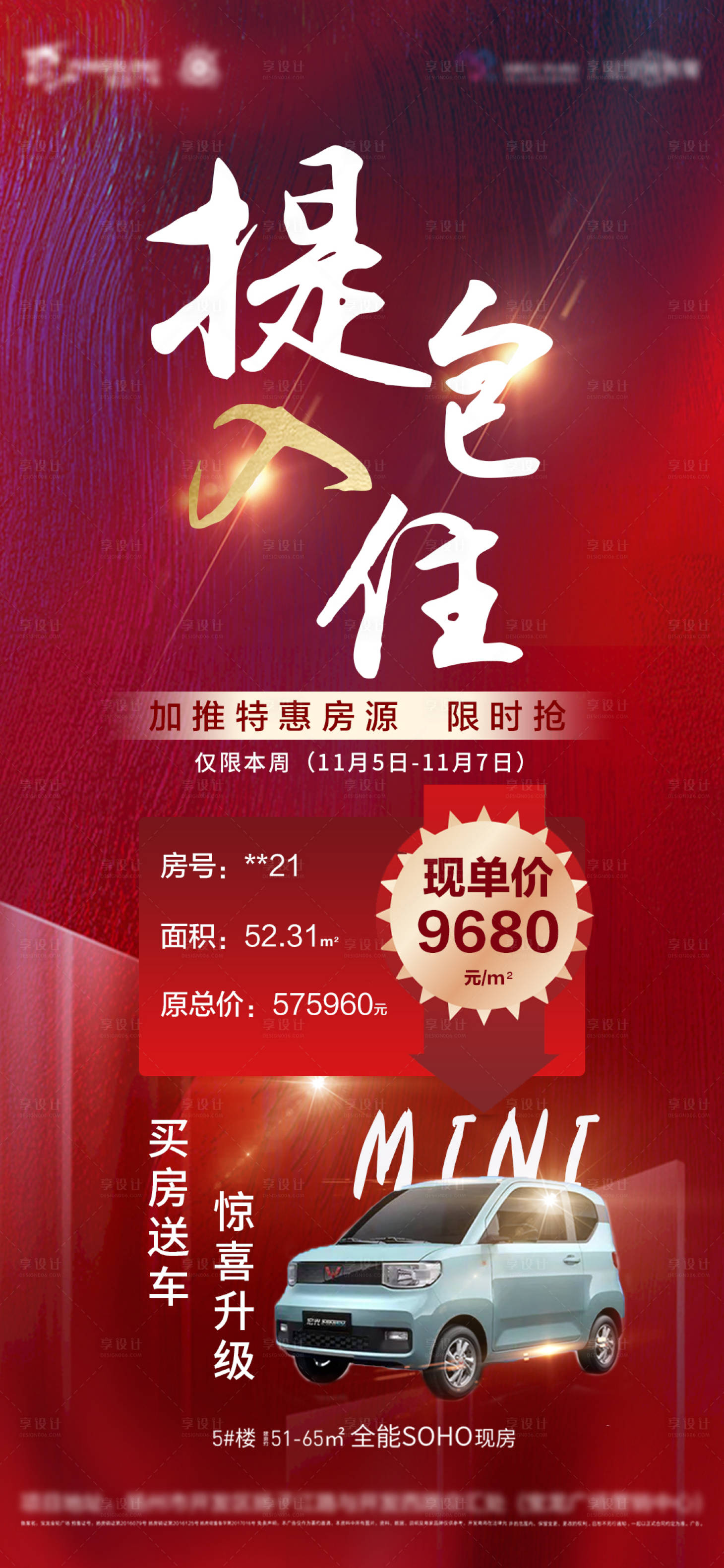 源文件下载【享设计】搜索编号：98550007994346386【地产聚会房源促销海报】