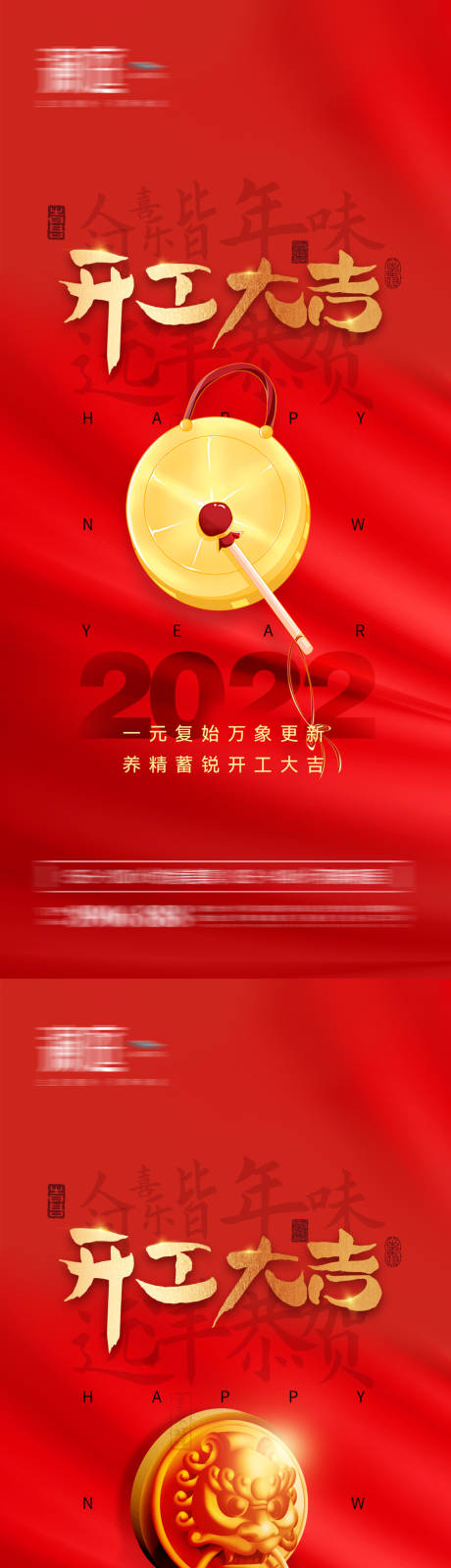 源文件下載【開工大吉海報】編號：12300008221233017