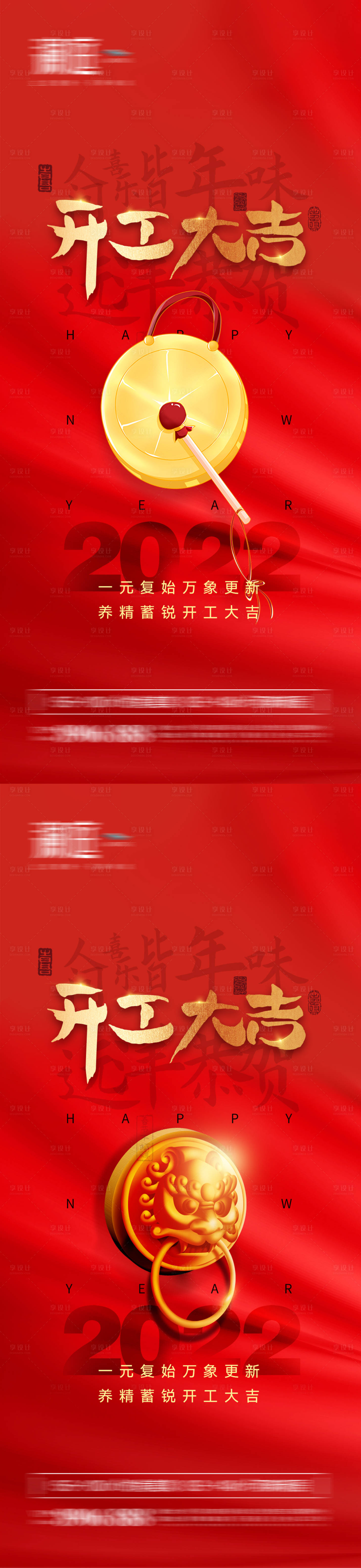 源文件下載【開工大吉海報】編號：12300008221233017