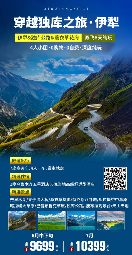 源文件下载【新疆遇伊犁-穿越独库之旅海报】编号：29840008255681418