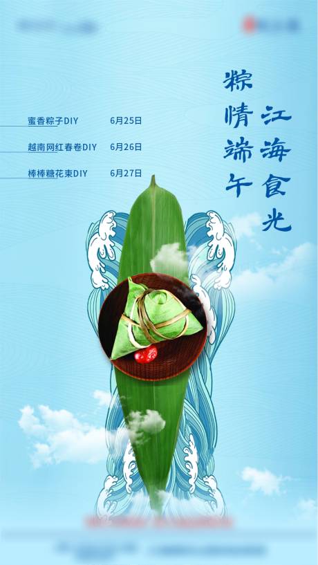 源文件下载【端午节活动海报】编号：22720008117986238