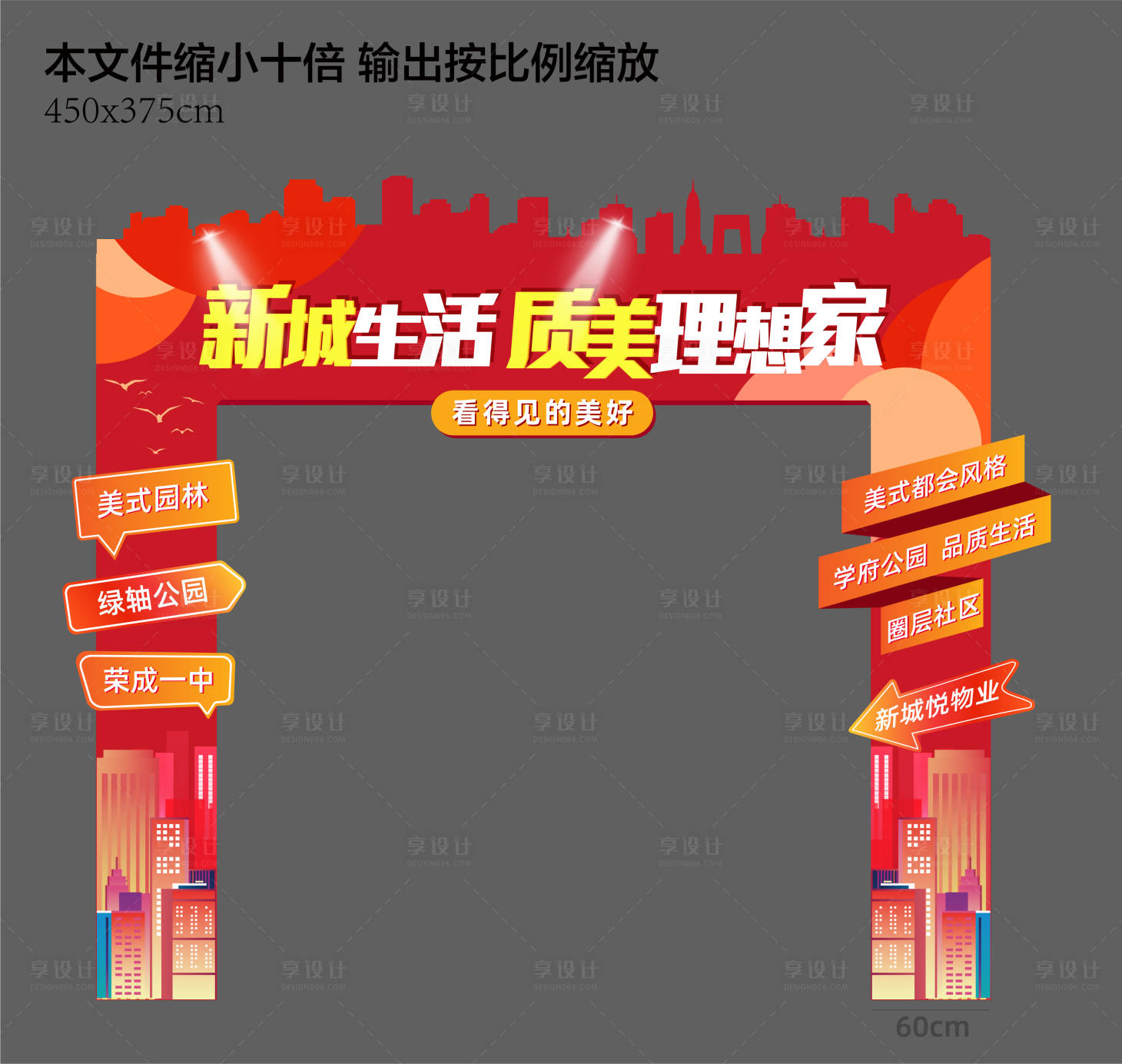 源文件下載【享設計】搜索編號：31570008180551092【新春龍門架】