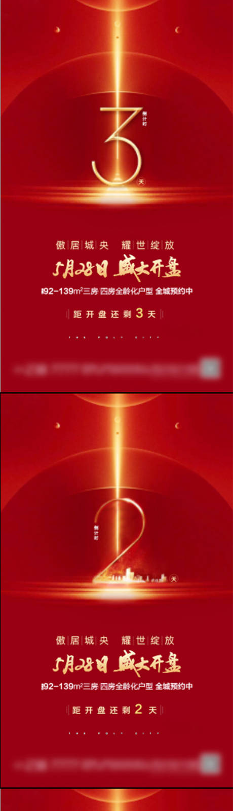 源文件下载【享设计】搜索编号：26150008079533309【地产开盘倒计时海报】