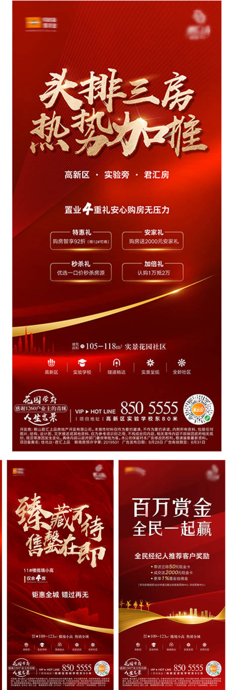 源文件下载【地产加推热销红金系列海报】编号：47020008076479604