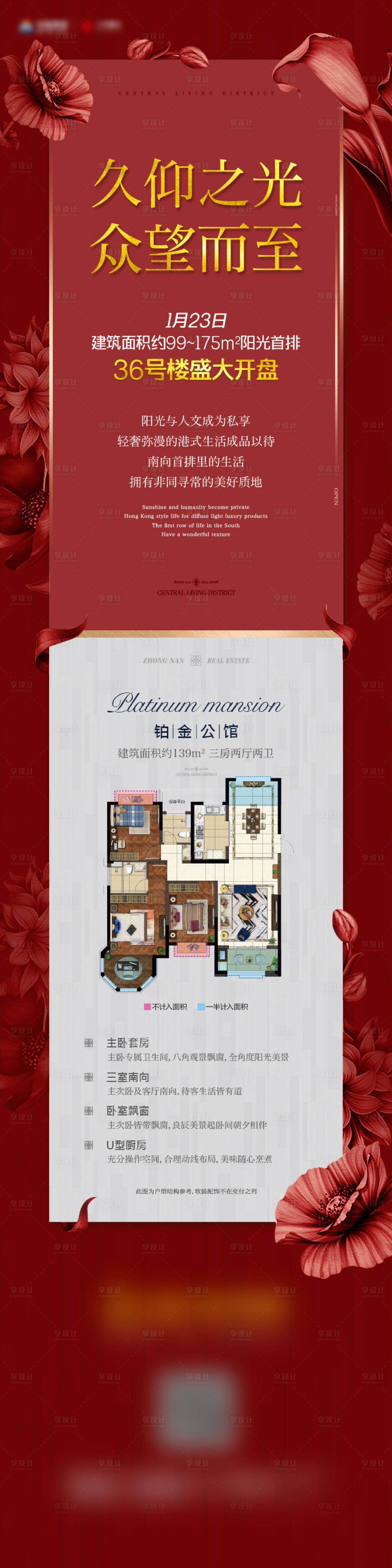 源文件下載【地產開盤微信刷屏稿1】編號：84160007956297316