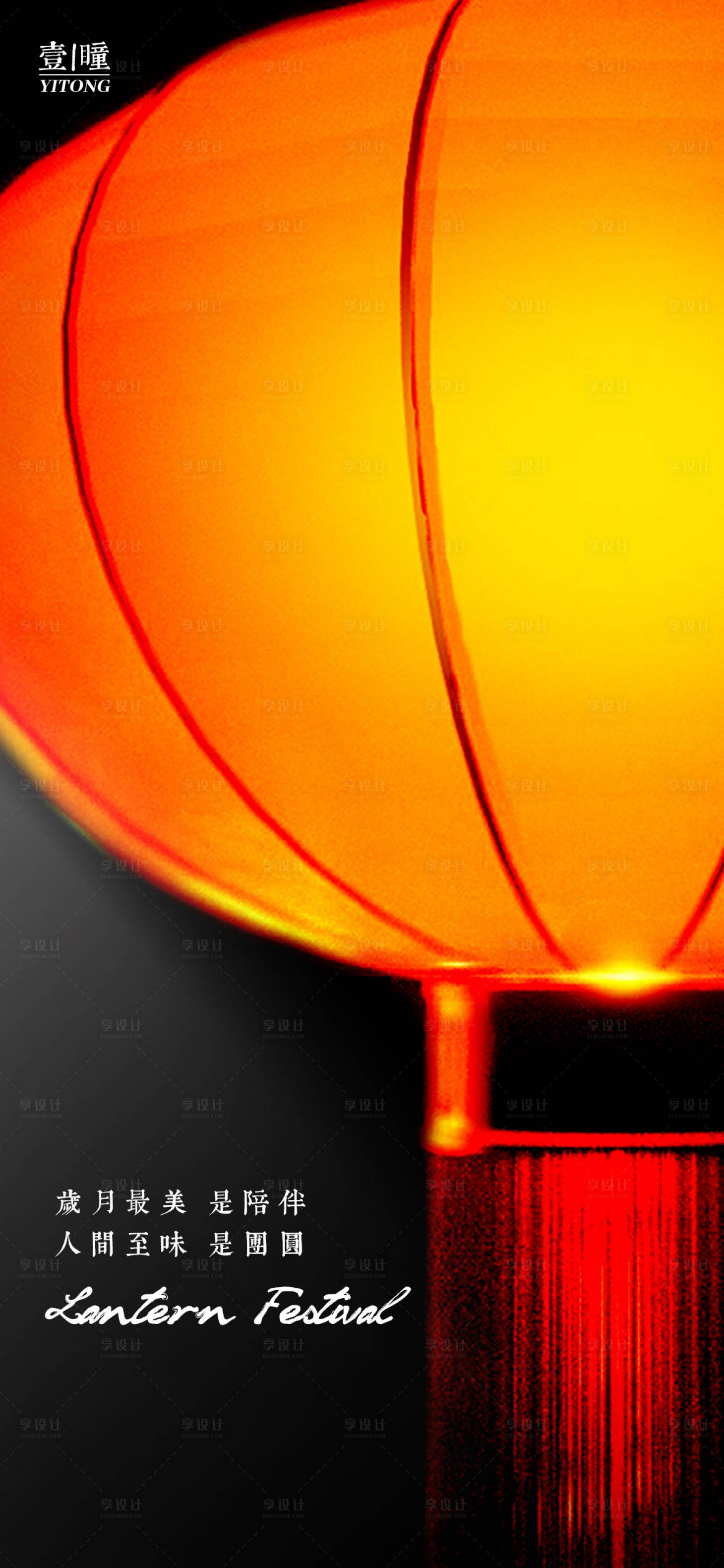 源文件下载【享设计】搜索编号：52980008266054833【元宵节光感创意海报】