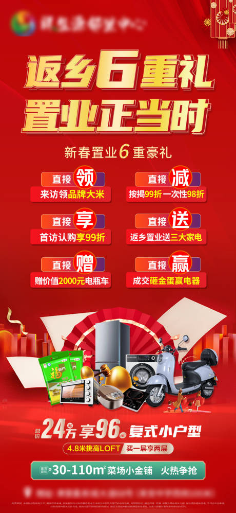 源文件下载【返乡置业海报】编号：57350008226305397
