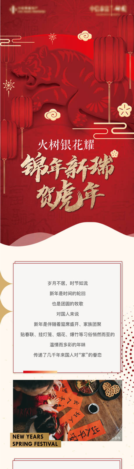 源文件下载【地产虎年新年拉页长图】编号：50330008270571140