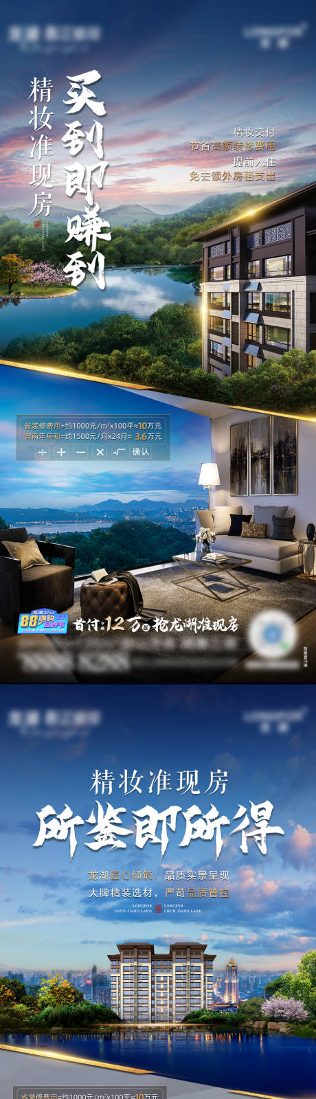 源文件下载【地产对比龙湖价值点】编号：79260008117522172
