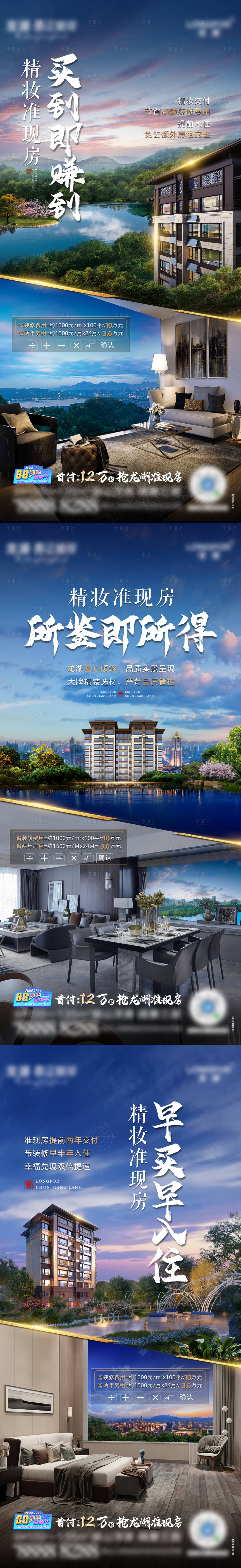 源文件下載【享設計】搜索編號：79260008117522172【地產對比龍湖價值點】
