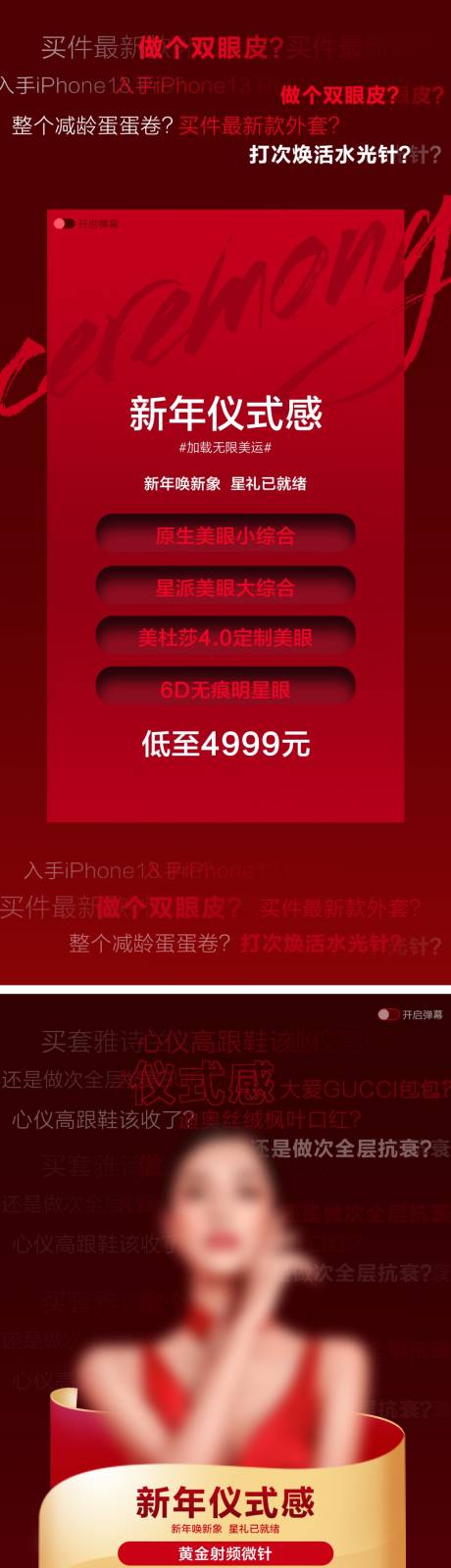源文件下载【医美新年促销】编号：90480008100999814
