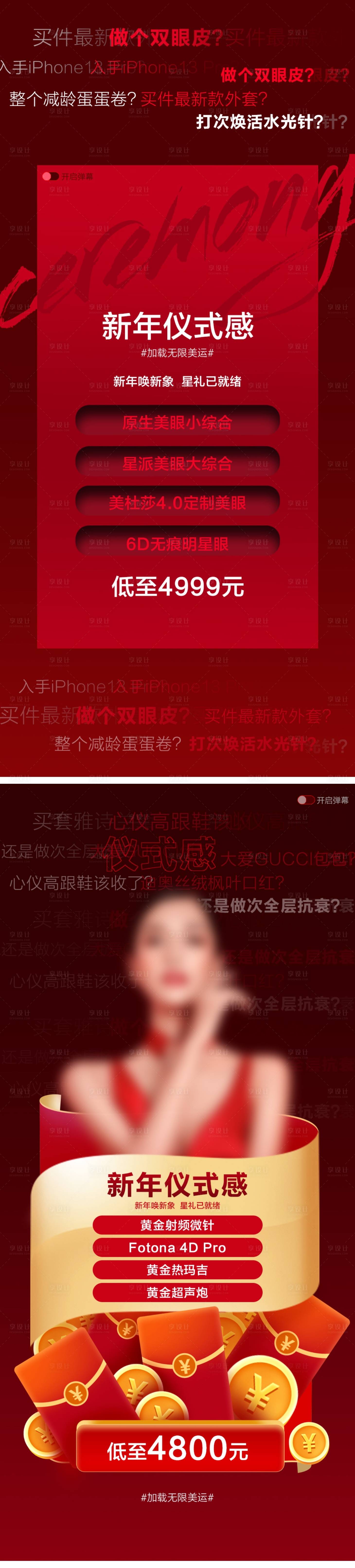源文件下載【享設計】搜索編號：90480008100999814【醫美新年促銷】