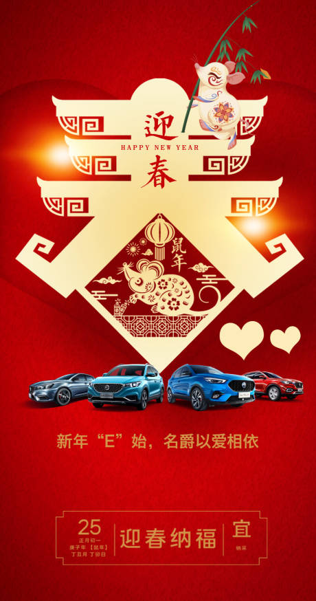 源文件下载【大年初一海报】编号：96920008154656232
