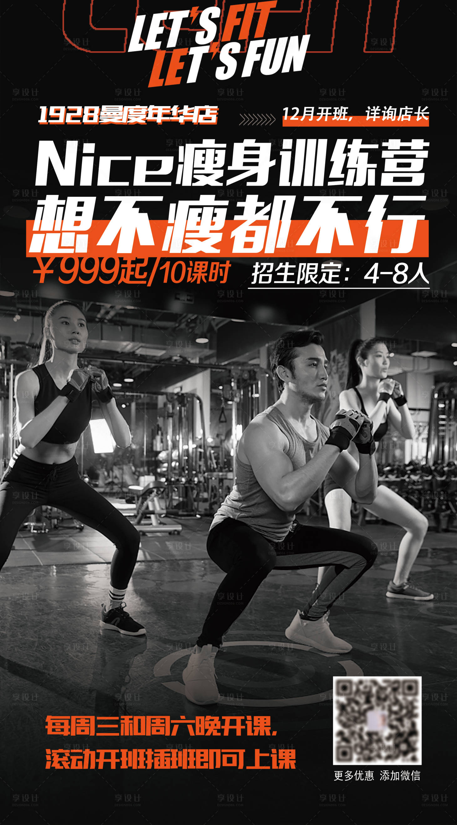 源文件下载【运动健身橙色海报】编号：57770007959873388