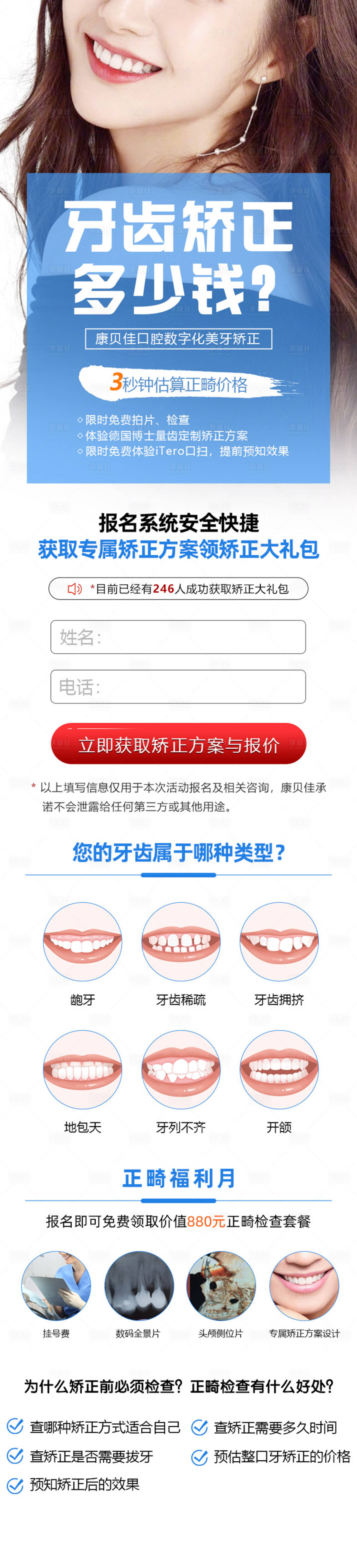 源文件下载【牙齿矫正多少钱测价长图海报】编号：75730008123959062