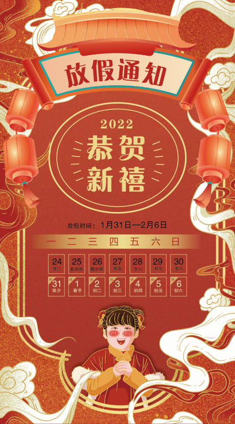 源文件下載【享設計】搜索編號：14590008202992399【春節放假通知插畫海報】