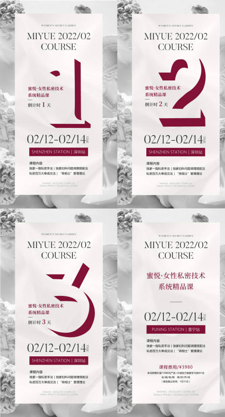 源文件下載【課程倒計時邀請函海報】編號：23140008200434300