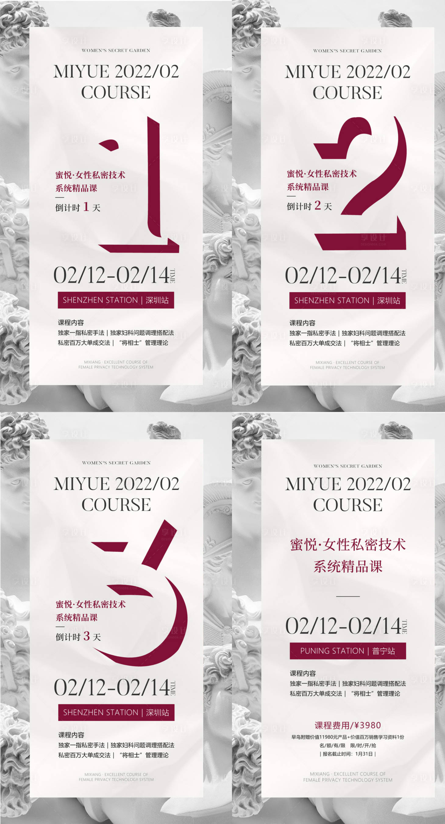 源文件下载【享设计】搜索编号：23140008200434300【课程倒计时邀请函海报】