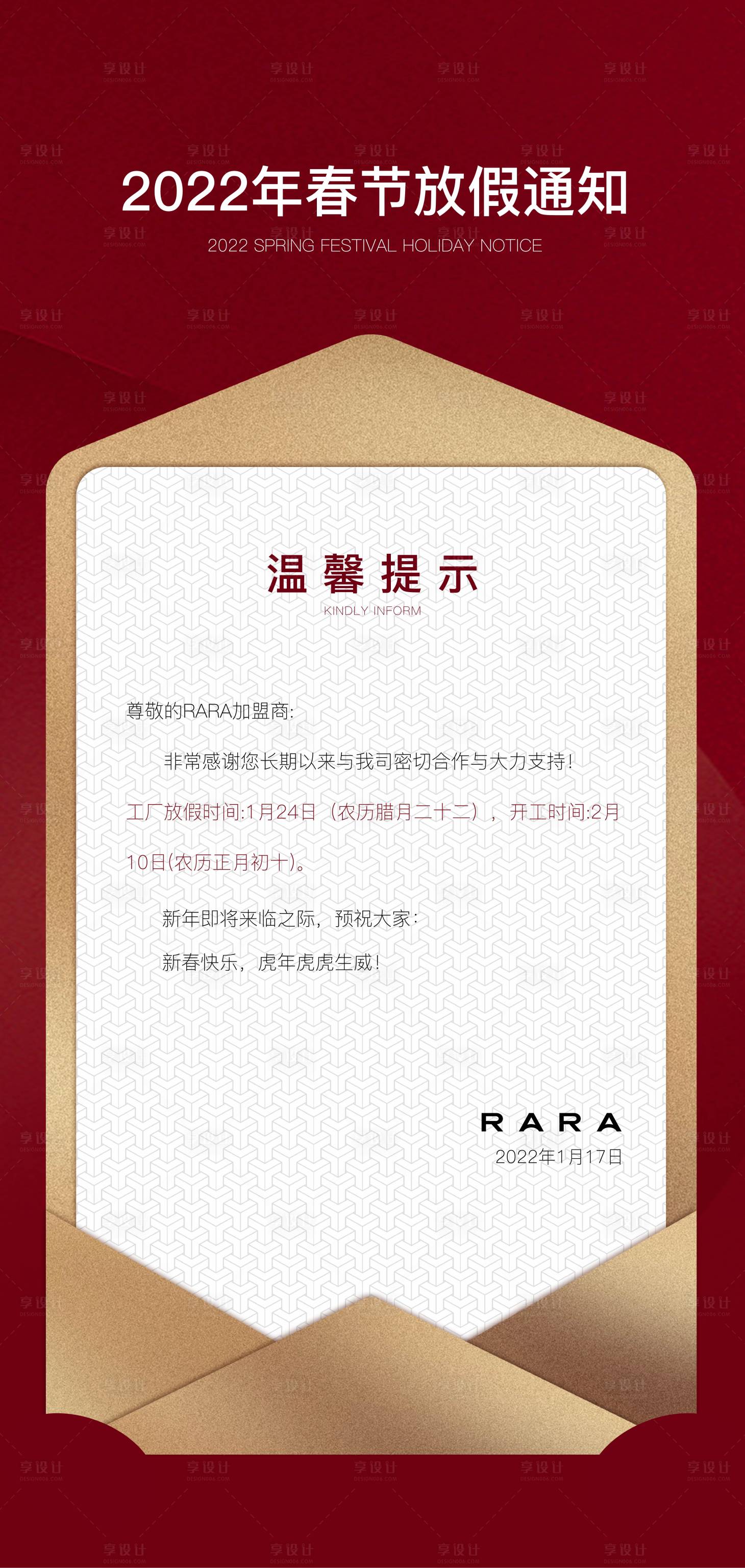 源文件下載【享設計】搜索編號：52970008152591260【放假通知】