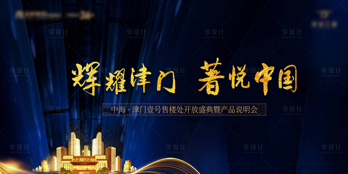 源文件下載【享設計】搜索編號：32530008276004218【地產產品說明會展板】