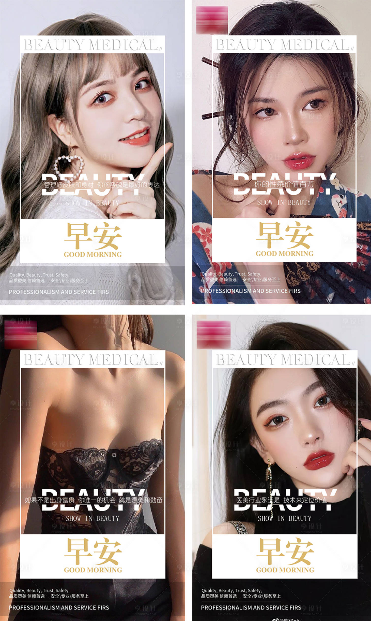 源文件下载【享设计】搜索编号：73000008181933797【医美早安图】