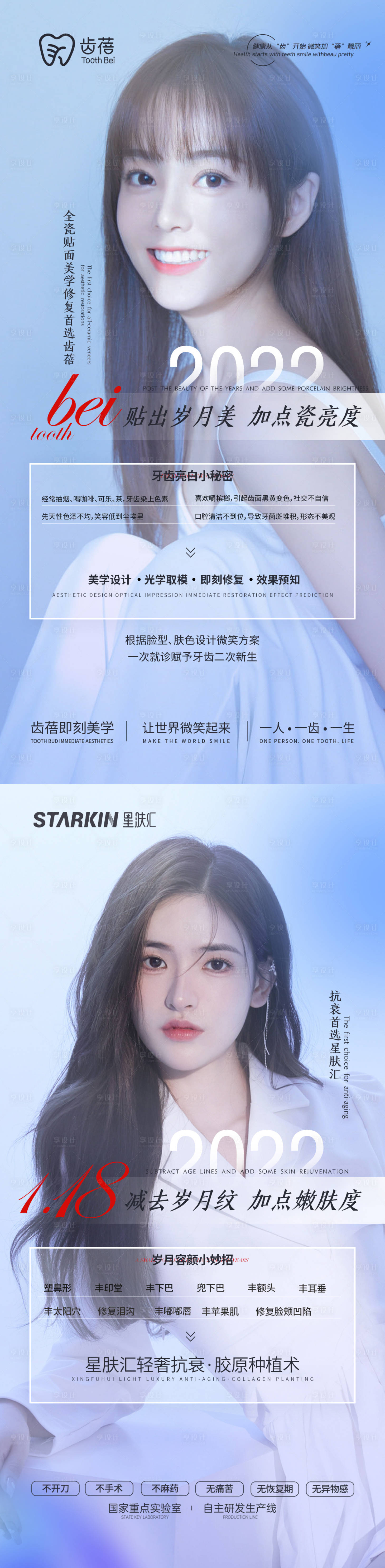 源文件下载【享设计】搜索编号：46230008145524936【医美轻奢美业衰老牙齿口腔】