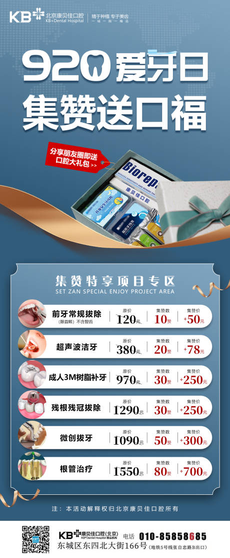 源文件下载【920爱牙月 集赞送口福海报】编号：25740008094784412