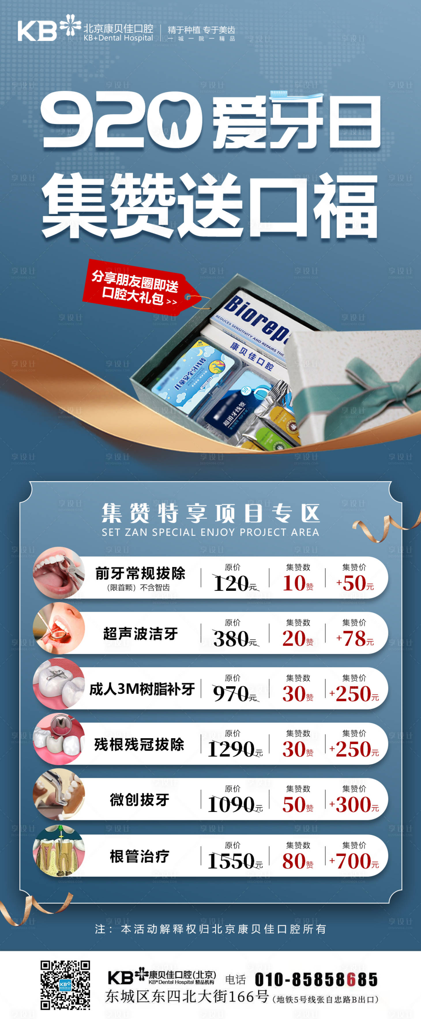 源文件下载【享设计】搜索编号：25740008094784412【920爱牙月 集赞送口福海报】