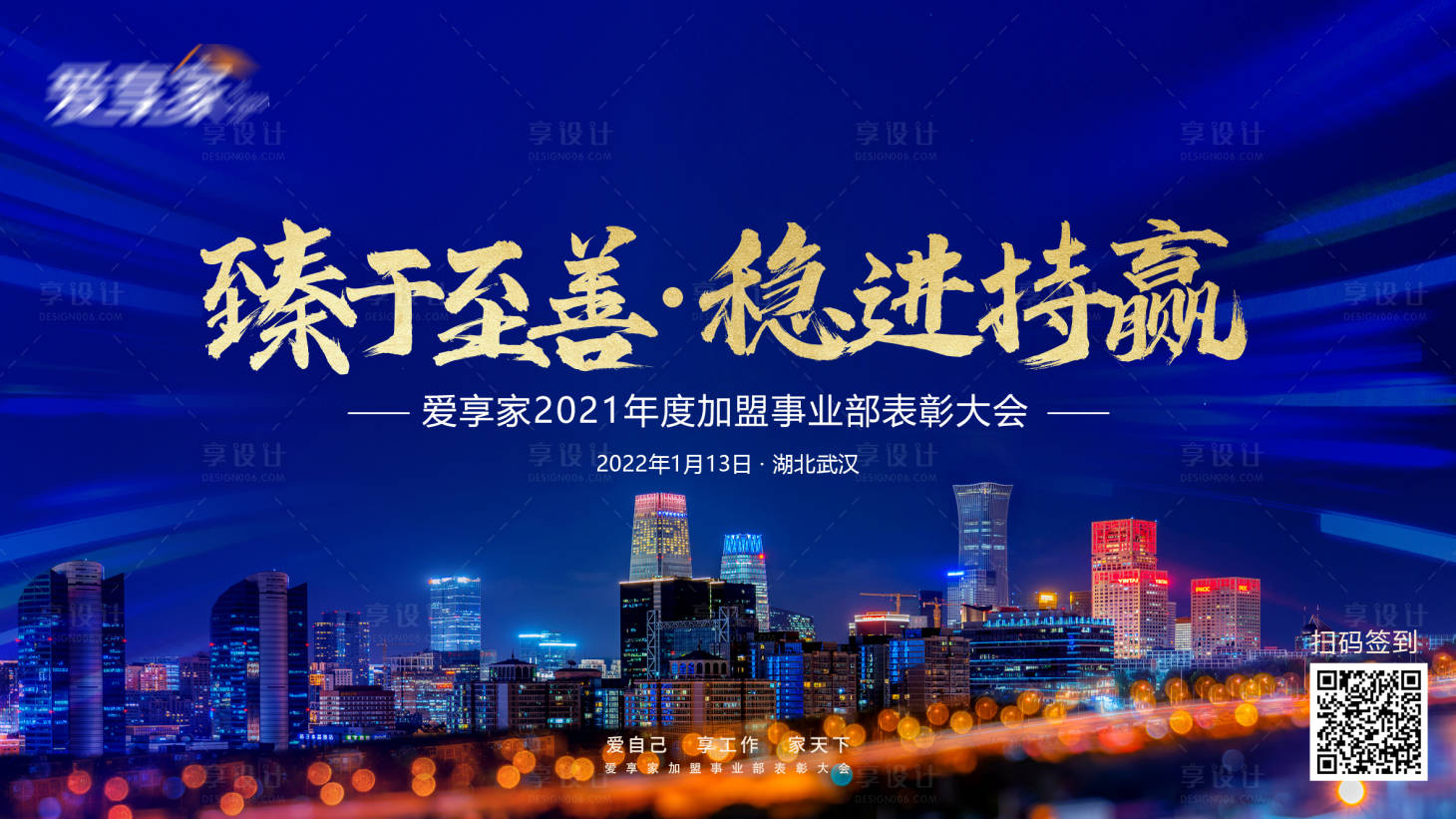 源文件下载【年会背景板】编号：36390007965393612