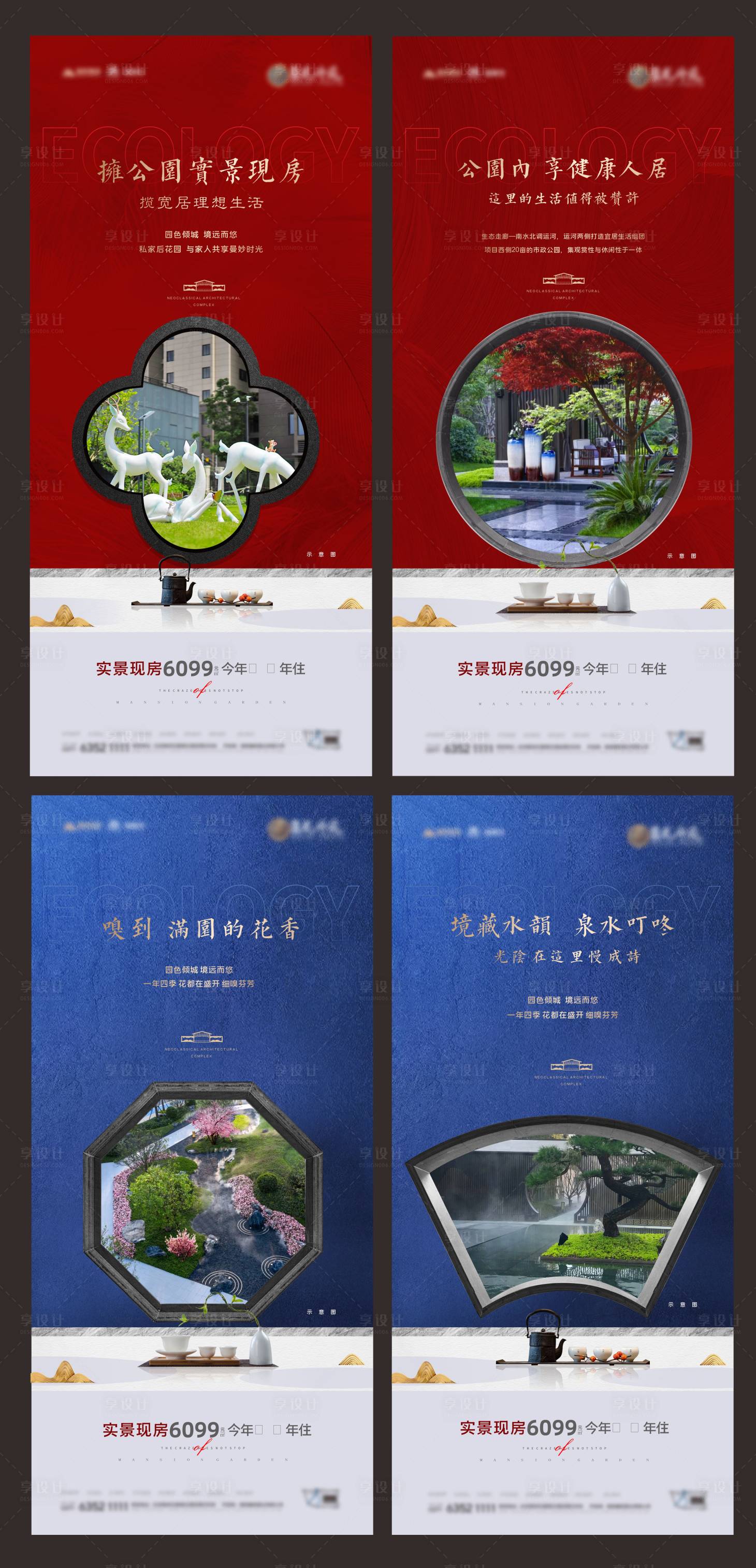 源文件下載【享設計】搜索編號：48680008137663671【地產中式價值點海報】