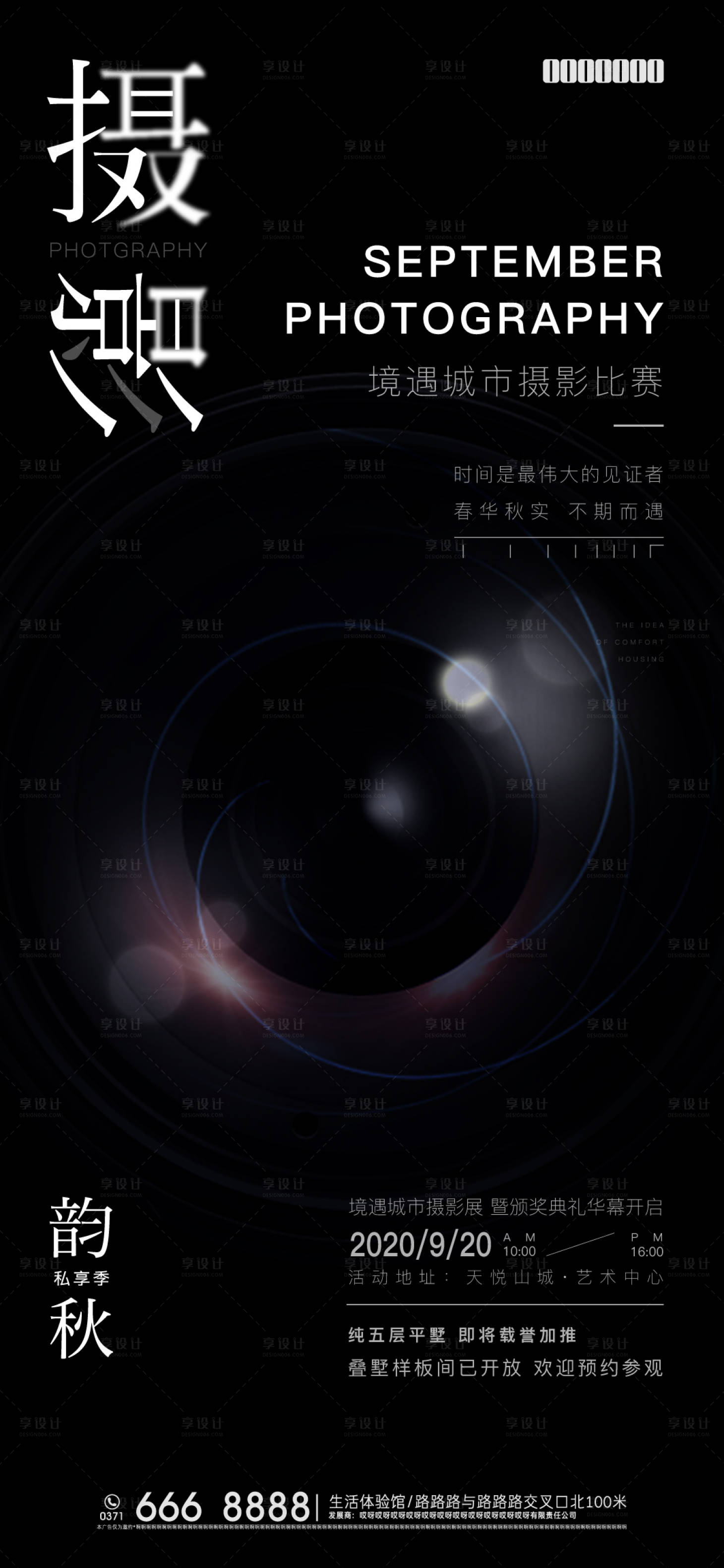 源文件下載【享設計】搜索編號：12270008212122539【境遇城市攝影比賽】