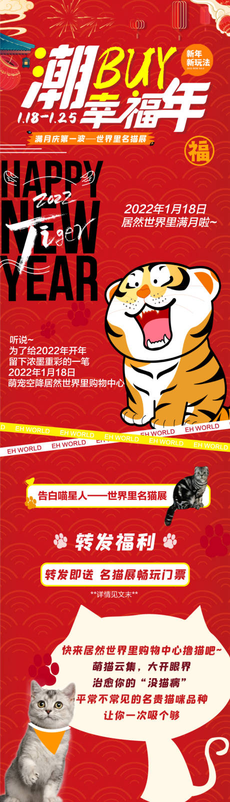 源文件下载【商业地产活动喵咪展长图海报】编号：96370008220812660